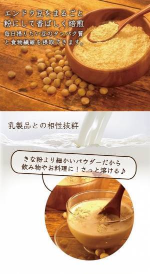 エンドウ豆の加工品を手掛けるリンクフード　第3弾商品「焙煎エンドウパウダー」3月15日発売　～エンドウ豆を香ばしく焙煎してまるごと粉に～