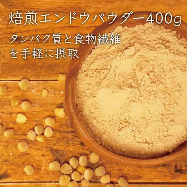 エンドウ豆の加工品を手掛けるリンクフード　第3弾商品「焙煎エンドウパウダー」3月15日発売　～エンドウ豆を香ばしく焙煎してまるごと粉に～