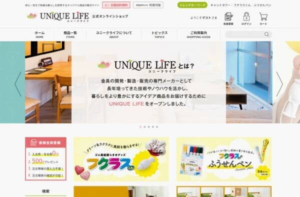 「暮らしの不便さを解消する」をコンセプトに、数々のアイデア商品を展開する「ユニークライフ」が、公式オンラインショップをオープン！