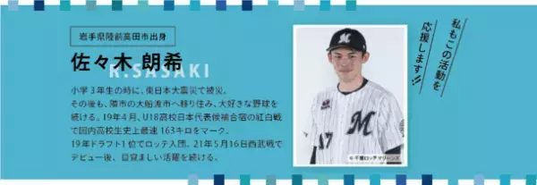 佐々木朗希選手も応援中！子どもたちとアーティストが「三陸」の防潮堤をタイルアートで彩るためのクラウドファンディングを3月20日まで実施！～大船渡から始める三陸ブルーラインプロジェクト～