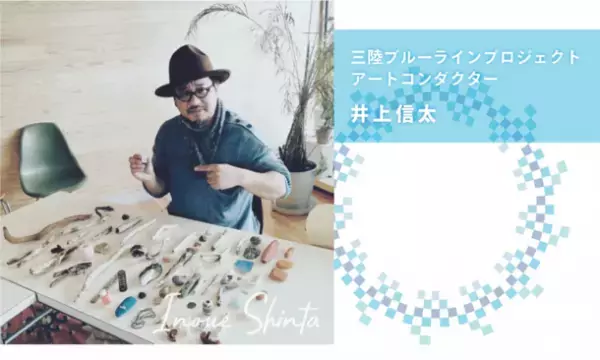 佐々木朗希選手も応援中！子どもたちとアーティストが「三陸」の防潮堤をタイルアートで彩るためのクラウドファンディングを3月20日まで実施！～大船渡から始める三陸ブルーラインプロジェクト～