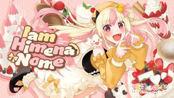 “生ホイップは飲み物(R)”PR大使「姫生のーむ」が歌う「生ホイップの歌」が爆誕！3月10日にリリース