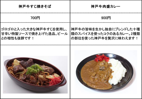 阪神甲子園球場 2023年 Newグルメ情報！ ～神戸牛専門店「神戸牛の匠 Fire」の誕生、新たな「甲子園グルメ大使」も就任～