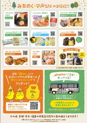 「東北復興　みちのく★マルシェ」を開催