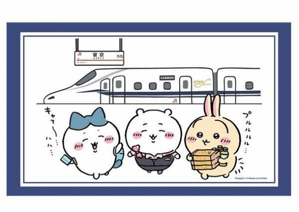 “ちいかわ×東海道新幹線”初コラボ　作者ナガノ氏の描きおろしイラスト！オリジナル駅弁や各種グッズを当社限定発売