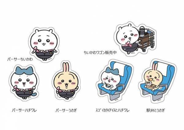 “ちいかわ×東海道新幹線”初コラボ　作者ナガノ氏の描きおろしイラスト！オリジナル駅弁や各種グッズを当社限定発売