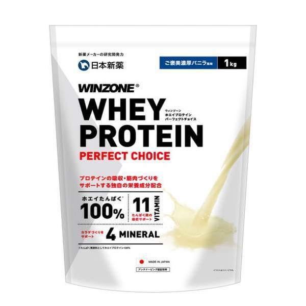 「WINZONE ホエイプロテイン パーフェクトチョイス」シリーズに、“ご褒美濃厚バニラ風味”が3月2日に新登場