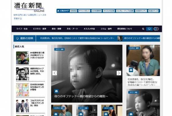 生成AIを活用した“10年以内に起こる潜在的なニュース”を予測するSF新聞「潜在新聞(せんざいしんぶん)」を公開