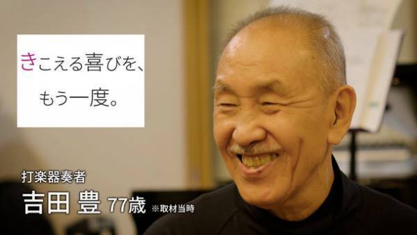 プロの音楽家が聴覚ケアの一歩を踏み出したエピソードを綴るドキュメンタリーショートムービー『きこえる喜びを、もう一度。』を3月3日「耳の日」、WHO「世界耳の日」に配信