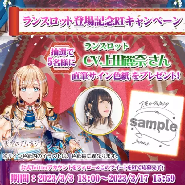 スマホRPG「天空のアムネジア」で声優「上田麗奈」さんの直筆サイン 