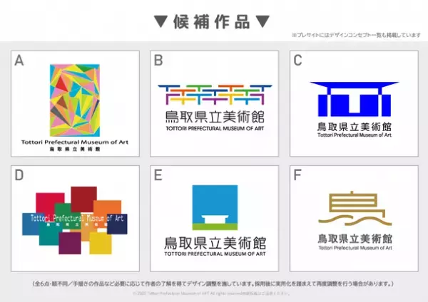 鳥取県立美術館2025年春の開館まであと2年！3/21(火祝)カウントダウンイベントでロゴ・シンボルマークを発表