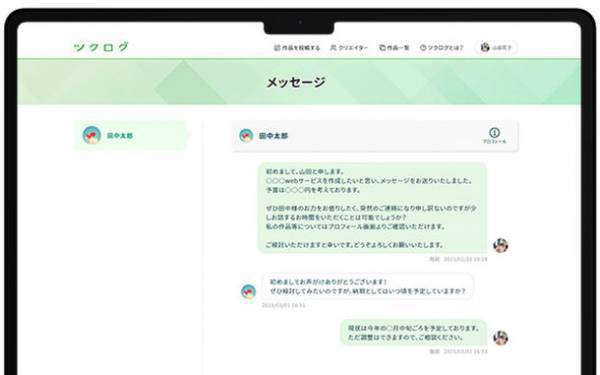 クリエイター向けポートフォリオサービス「ツクログ」に、作品を通じて仕事の依頼ができるメッセージ機能が追加
