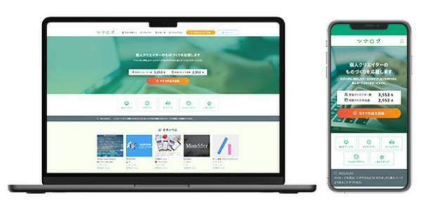 クリエイター向けポートフォリオサービス「ツクログ」に、作品を通じて仕事の依頼ができるメッセージ機能が追加