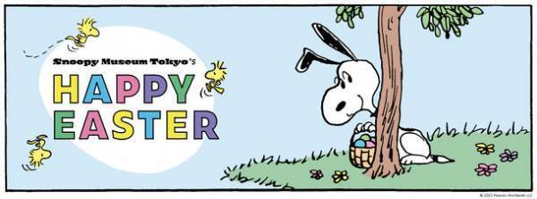 スヌーピーミュージアム初のイースターイベント「スヌーピーミュージアムのハッピー・イースター」開催！期間：2023年3月21日(火・祝)～4月9日(日)