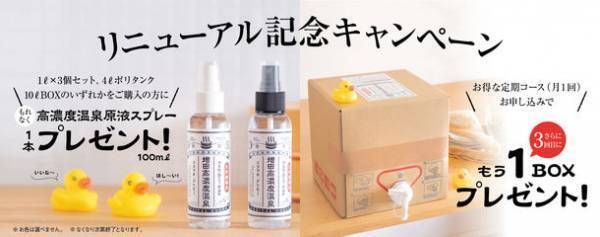 横須賀のガソリンスタンドから湧く温泉！気軽におうち温泉が楽しめる「増田高濃度温泉」を3月16日に全面リニューアル発売