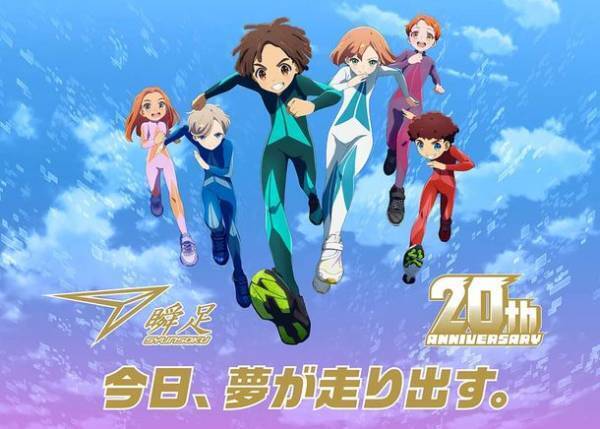 シリーズ累計販売足数8,000万足突破！！「瞬足」20周年記念モデル発売開始子どもたちをワクワクさせる、近未来をイメージしたデザイン