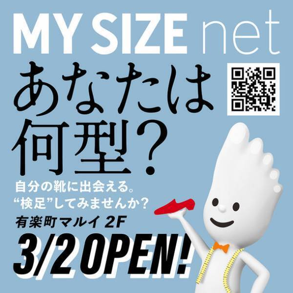 足のタイプに合わせた靴選びで好評を博した「MYSIZE net」期間限定ストアが有楽町マルイ2Fに再オープン！