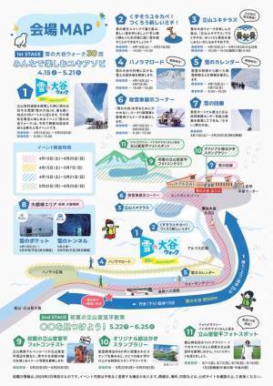 立山黒部アルペンルート　2023年4月15日(土)より、2023 立山黒部・雪の大谷フェスティバルを開催