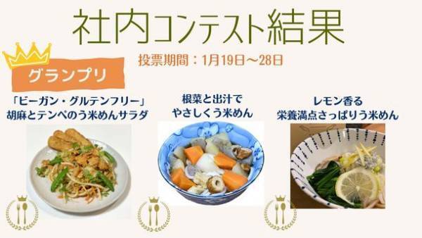 「健康経営」をテーマにしたレシピコンテストを開催　NCネットワークが食生活の見直しから社員の健康促進をサポート