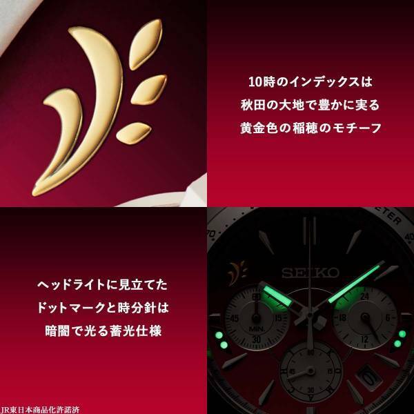 秋田新幹線E6系「こまち」デビュー10周年を記念したセイコーの限定ウオッチが登場！プレミコから数量限定で販売開始