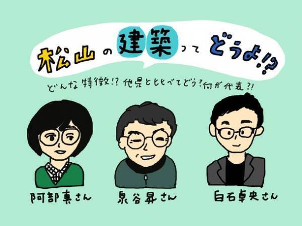 建築マニアにもそうでない方にもおススメ！まち歩きで立ち寄りたい松山の建築物　愛媛・松山市の魅力を“note”で情報発信する。第七回のテーマは「建築」。3月6日(月)13時掲載スタート