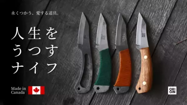 カナダ発！「実力」と「色気」を併せ持つ究極のミニマリストナイフ「TILI」が日本初上陸！Makuakeにて3/3より予約販売開始