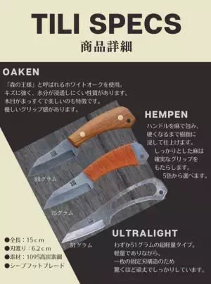 カナダ発！「実力」と「色気」を併せ持つ究極のミニマリストナイフ「TILI」が日本初上陸！Makuakeにて3/3より予約販売開始