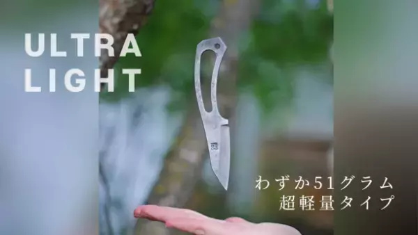 カナダ発！「実力」と「色気」を併せ持つ究極のミニマリストナイフ「TILI」が日本初上陸！Makuakeにて3/3より予約販売開始