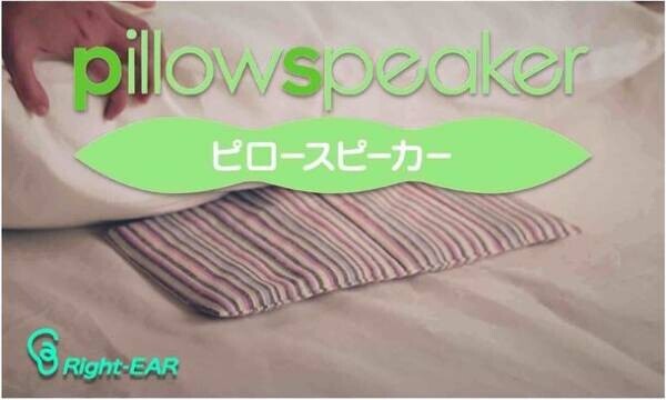 ライト・イア合同会社は東京都江戸川区主催の「快適睡眠フェア2023」に出展します