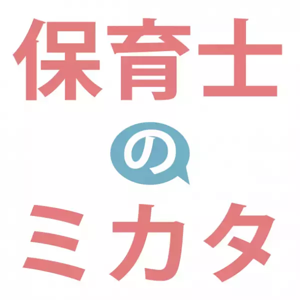 《アンケート実施中》教えて！保育士さん。保育士が“良い保育が提供できる”と思える配置基準は？