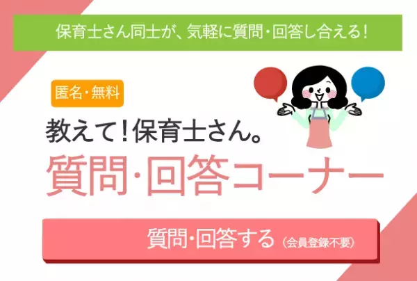 《アンケート実施中》教えて！保育士さん。保育士が“良い保育が提供できる”と思える配置基準は？