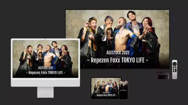 AGESTOCK2023 -Repezen Foxx TOKYO LIFE- in 国立代々木競技場 第一体育館 「Repezen LIVE」でPPV配信決定！