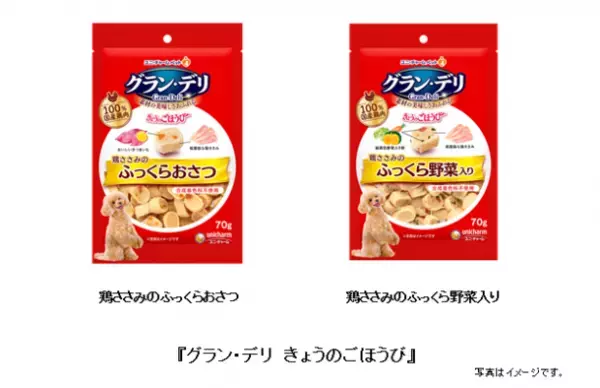 『グラン・デリ きょうのごほうび』から鶏ささみの“ふっくらおさつ”と“ふっくら野菜入り”が新登場