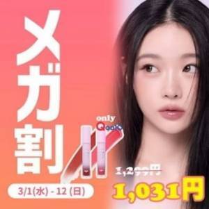 Qoo10限定販売の商品ラインナップを拡充！商品がお得に購入できる「Qoo10 ONLY」を開設