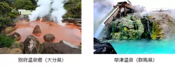 BIGLOBE主催　温泉地にエールを送る「第14回 みんなで選ぶ 温泉大賞(R)」　～温泉地部門では草津と別府温泉郷が首位。「バリアフリー」や「リモートワークにおすすめの宿」も新たに発表～