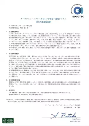 ＥＮＥＯＳと、はじめよう！カーボンニュートラル・チャレンジ