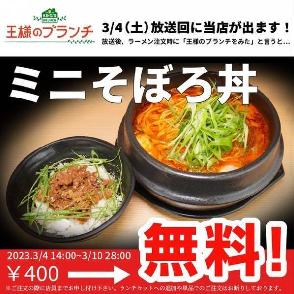 王様のブランチ　紹介決定　ウエストランドさん絶賛！！人気コーナー“買い物の達人”にて新感覚らーめん「ホルモンらーめん8910(ハクジュ)赤坂店」が紹介されます
