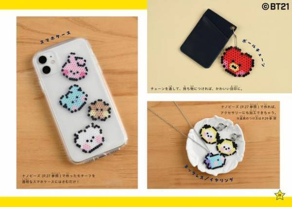 「BT21」のかわいいアイロンビーズのアイテムが作れる本『BT21アイロンビーズ』が登場！
