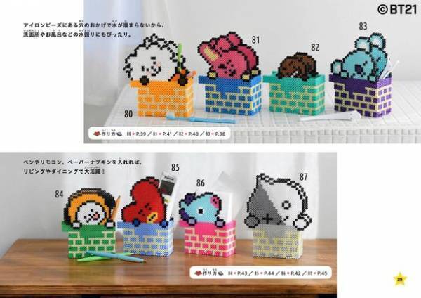 「BT21」のかわいいアイロンビーズのアイテムが作れる本『BT21アイロンビーズ』が登場！