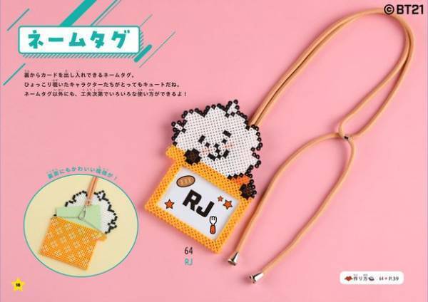 「BT21」のかわいいアイロンビーズのアイテムが作れる本『BT21アイロンビーズ』が登場！