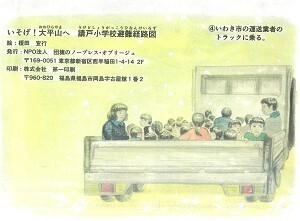大震災・大津波からの避難 その時どう生徒を守り抜いたのか～全員無事避難することができた浪江町立請戸小学校～
