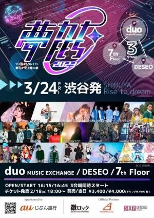 夢カナYell Project presents「夢カナFES2023」を3月24日に渋谷のライブハウス3会場にて開催決定！