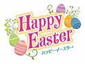 【志摩スぺイン村】新イベント「ハッピーイースター」の実施4月3日（月）～5月31日（水）　