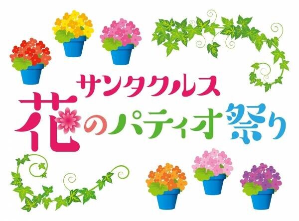 【志摩スぺイン村】新イベント「ハッピーイースター」の実施4月3日（月）～5月31日（水）　