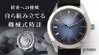 海外で“大人の趣味”として人気の機械式時計DIYを体験！機械式時計組立キット「AKATSUKI」Makuakeにて先行販売開始