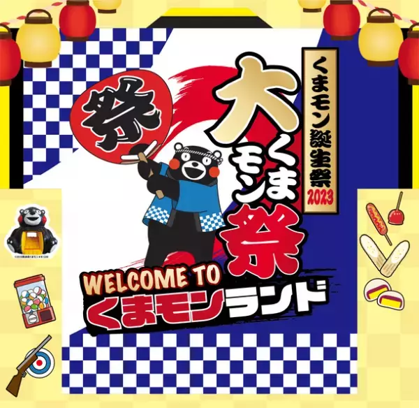 ジョルダン、くまモン誕生祭2023に出展　3月11日(土)・12日(日)、くまモンの地元、熊本市で