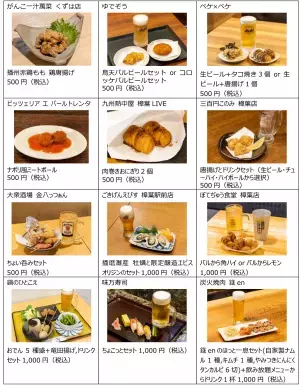 京阪電車 樟葉駅高架下「ほっとひと息♪エルくずは バル横丁」開催について～お得なバル限定メニューを均一価格でご提供～