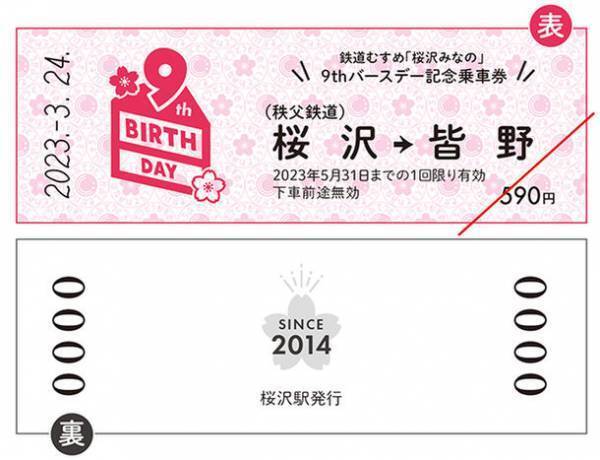 鉄道むすめ「桜沢みなの」9回目のバースデー記念　3/21に新グッズ先行販売のマルシェ＆撮影会イベントを開催