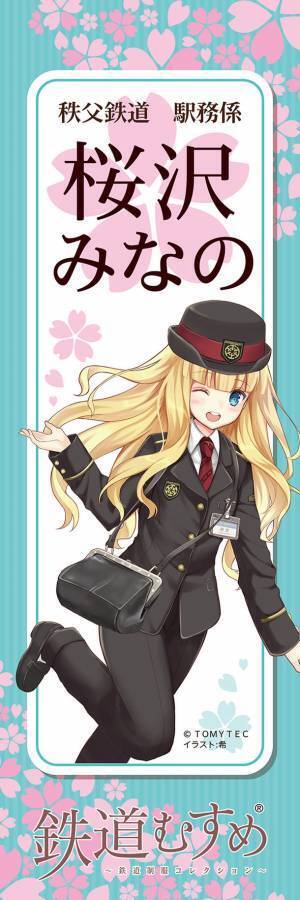 鉄道むすめ「桜沢みなの」9回目のバースデー記念　3/21に新グッズ先行販売のマルシェ＆撮影会イベントを開催