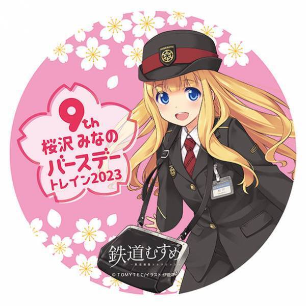 鉄道むすめ「桜沢みなの」9回目のバースデー記念　3/21に新グッズ先行販売のマルシェ＆撮影会イベントを開催